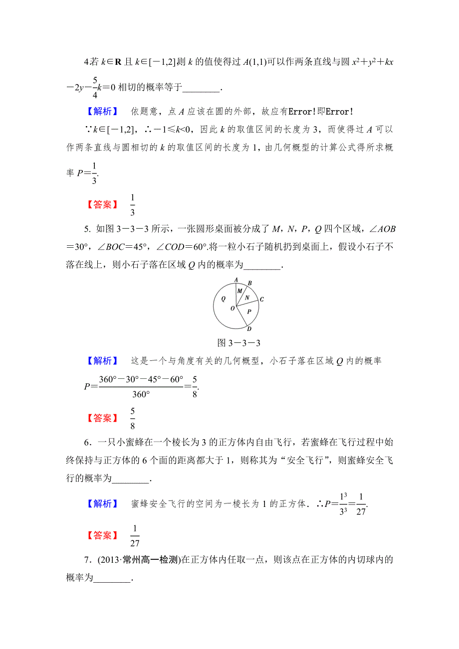 《课堂新坐标同步教学参考》2013-2014学年高中苏教版数学必修三 第三章课时作业19.doc_第2页