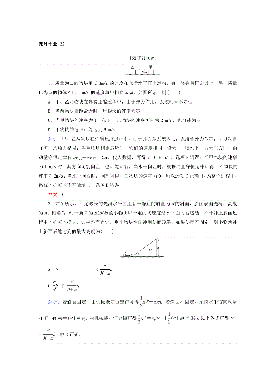 2019版高考物理（人教版）第一轮总复习习题：第九章　磁场 课时作业 22 WORD版含答案.doc_第1页