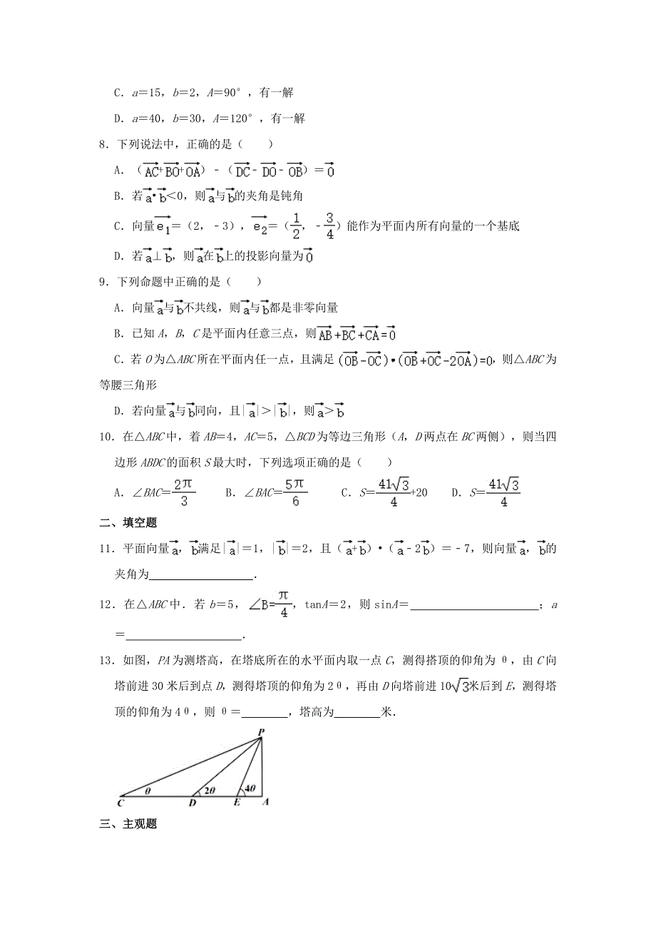 福建省福州第八中学2020-2021学年高一数学下学期周测试题（四）（含解析）.doc_第2页