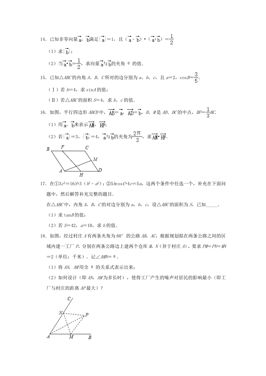 福建省福州第八中学2020-2021学年高一数学下学期周测试题（四）（含解析）.doc_第3页