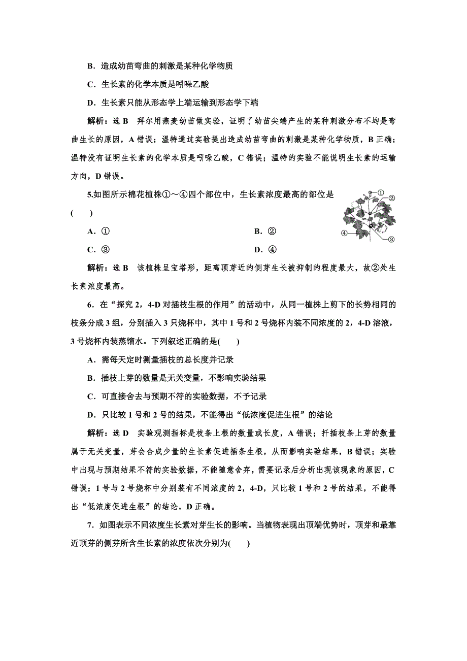 2022版新教材浙科版生物选择性必修1课时检测：5-1 生长素的发现开启了人类对植物激素调节的探索 WORD版含解析.doc_第2页