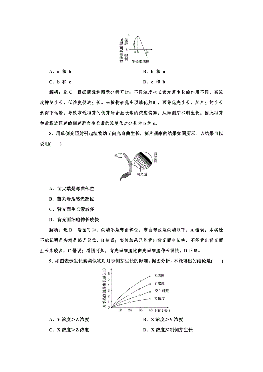 2022版新教材浙科版生物选择性必修1课时检测：5-1 生长素的发现开启了人类对植物激素调节的探索 WORD版含解析.doc_第3页