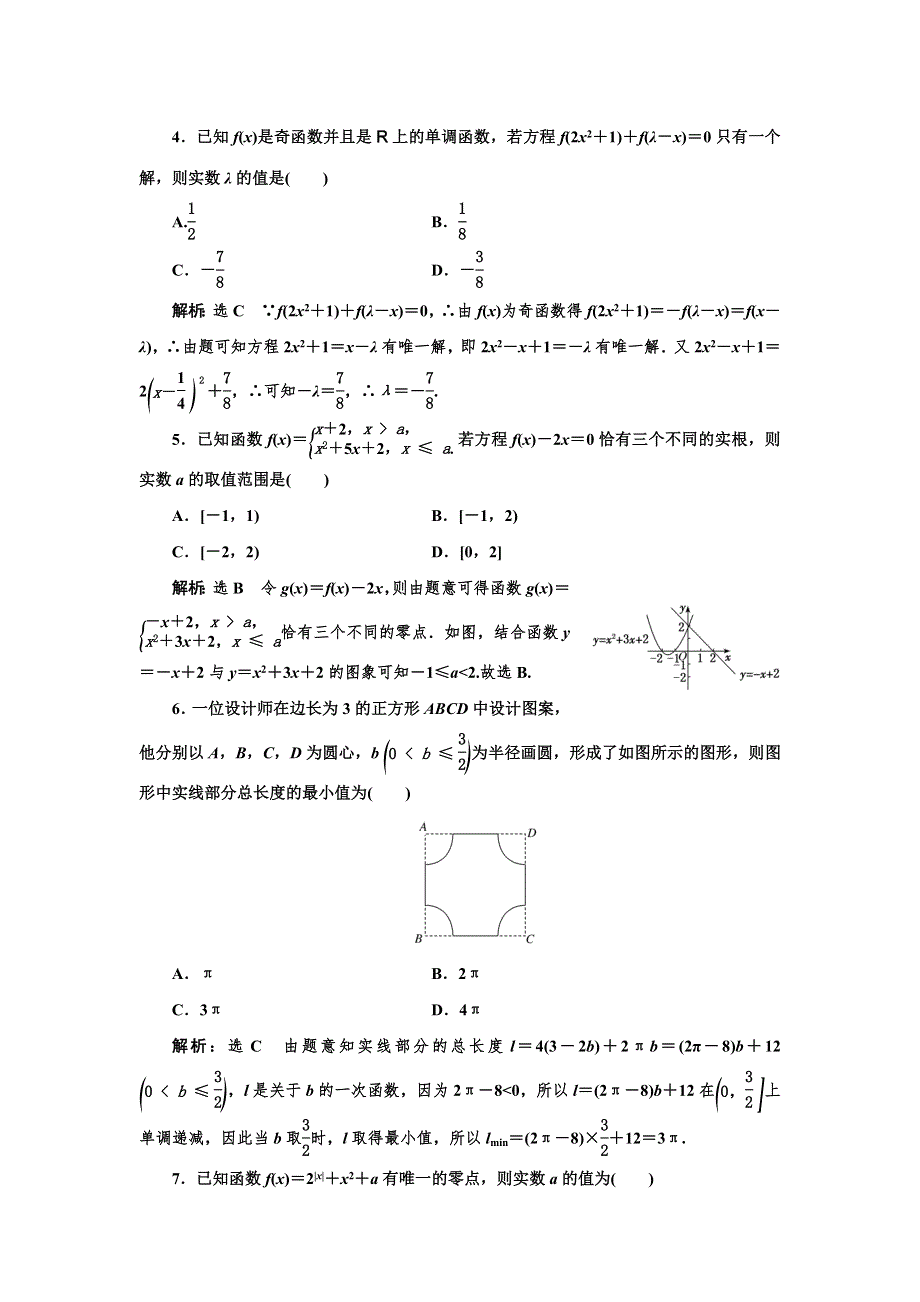 新教材2021-2022学年北师大版数学必修第一册章末检测：第五章　函数应用 WORD版含解析.doc_第2页