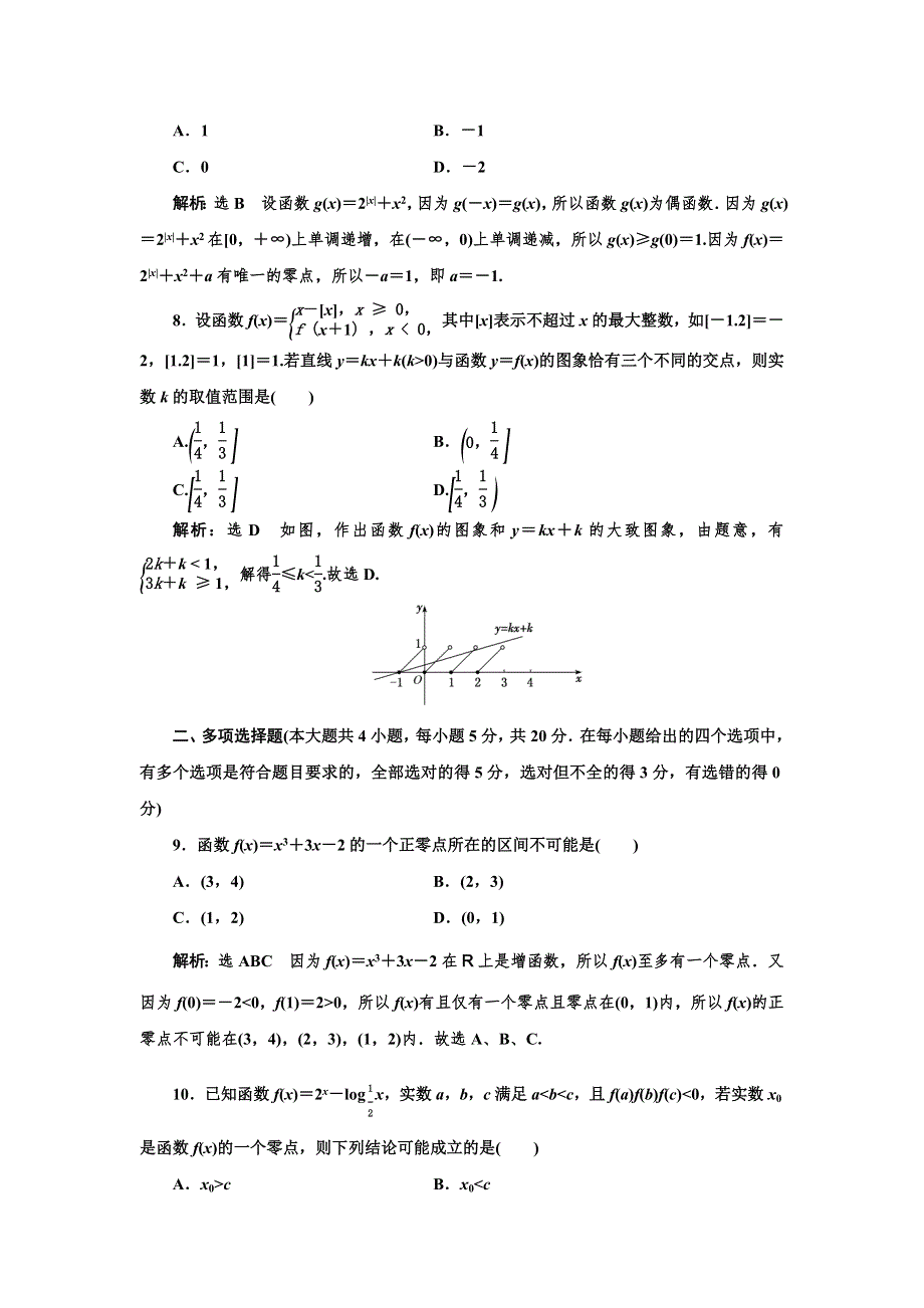 新教材2021-2022学年北师大版数学必修第一册章末检测：第五章　函数应用 WORD版含解析.doc_第3页