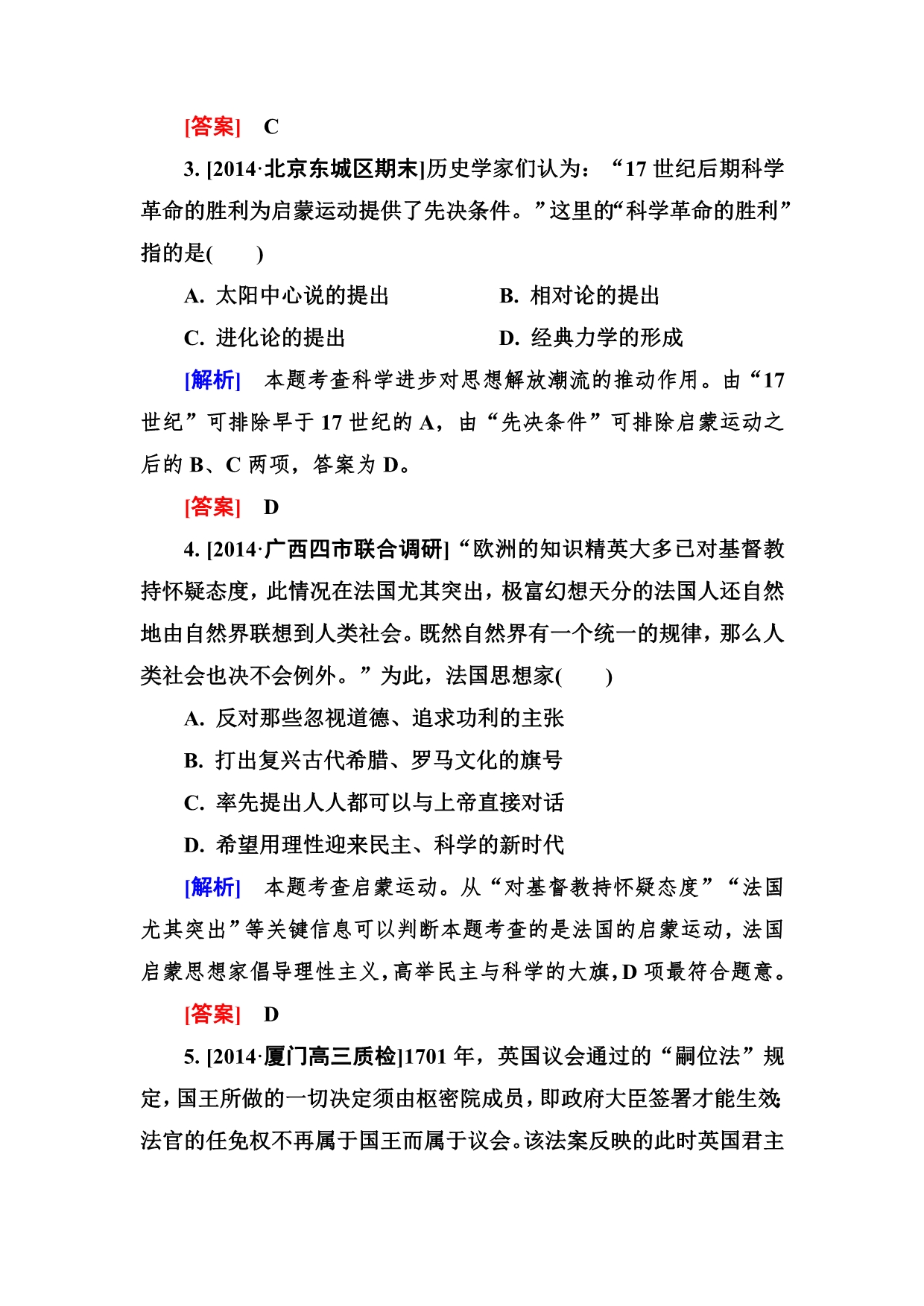 2015高考历史（全国通用）二轮专题复习考能综合测评 模块二.doc_第2页