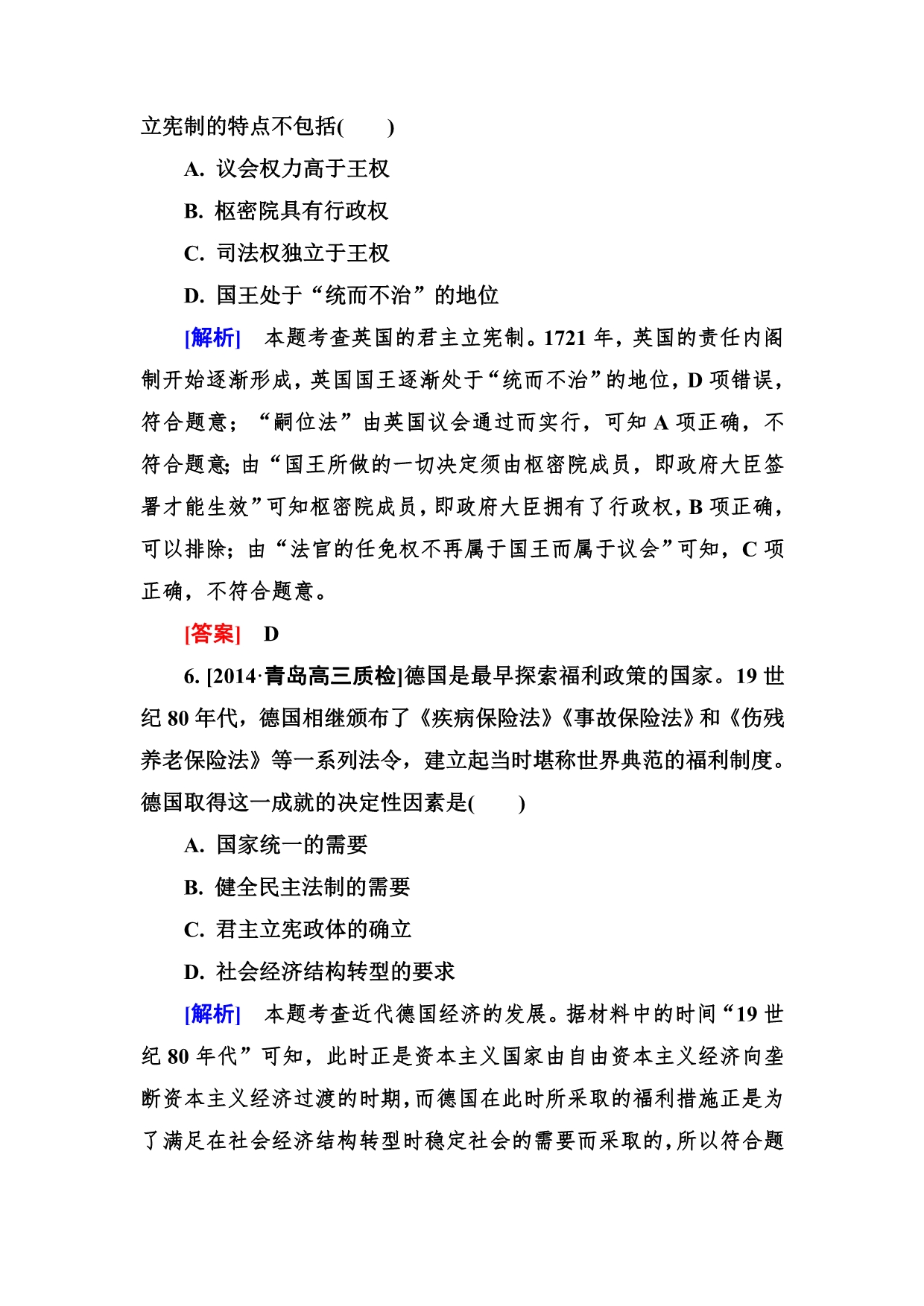 2015高考历史（全国通用）二轮专题复习考能综合测评 模块二.doc_第3页