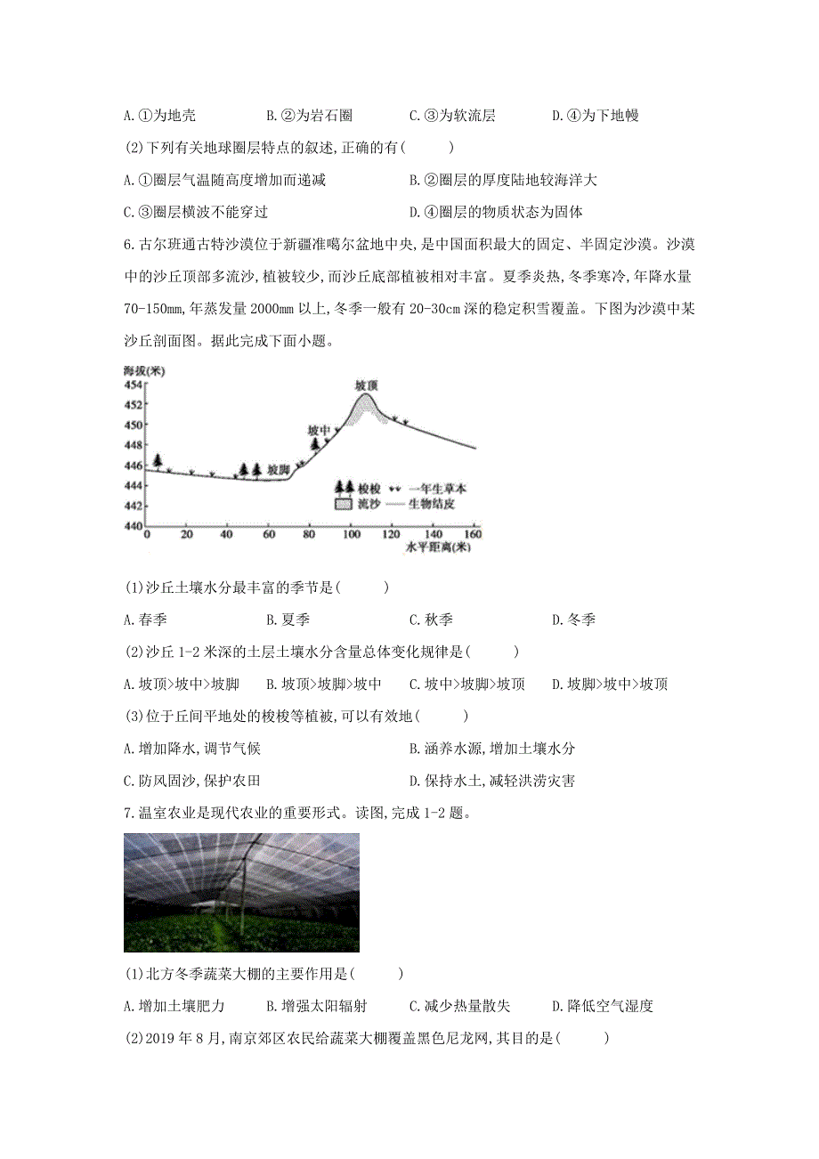 湖南省怀化市洪江市第一中学2020-2021学年高一地理入学调研测评试题.doc_第3页