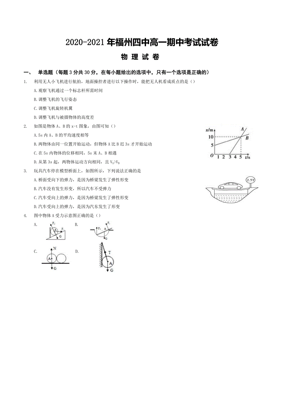 福建省福州第四中学2020-2021学年高一上学期期中考试物理试题 WORD版含答案.doc_第1页