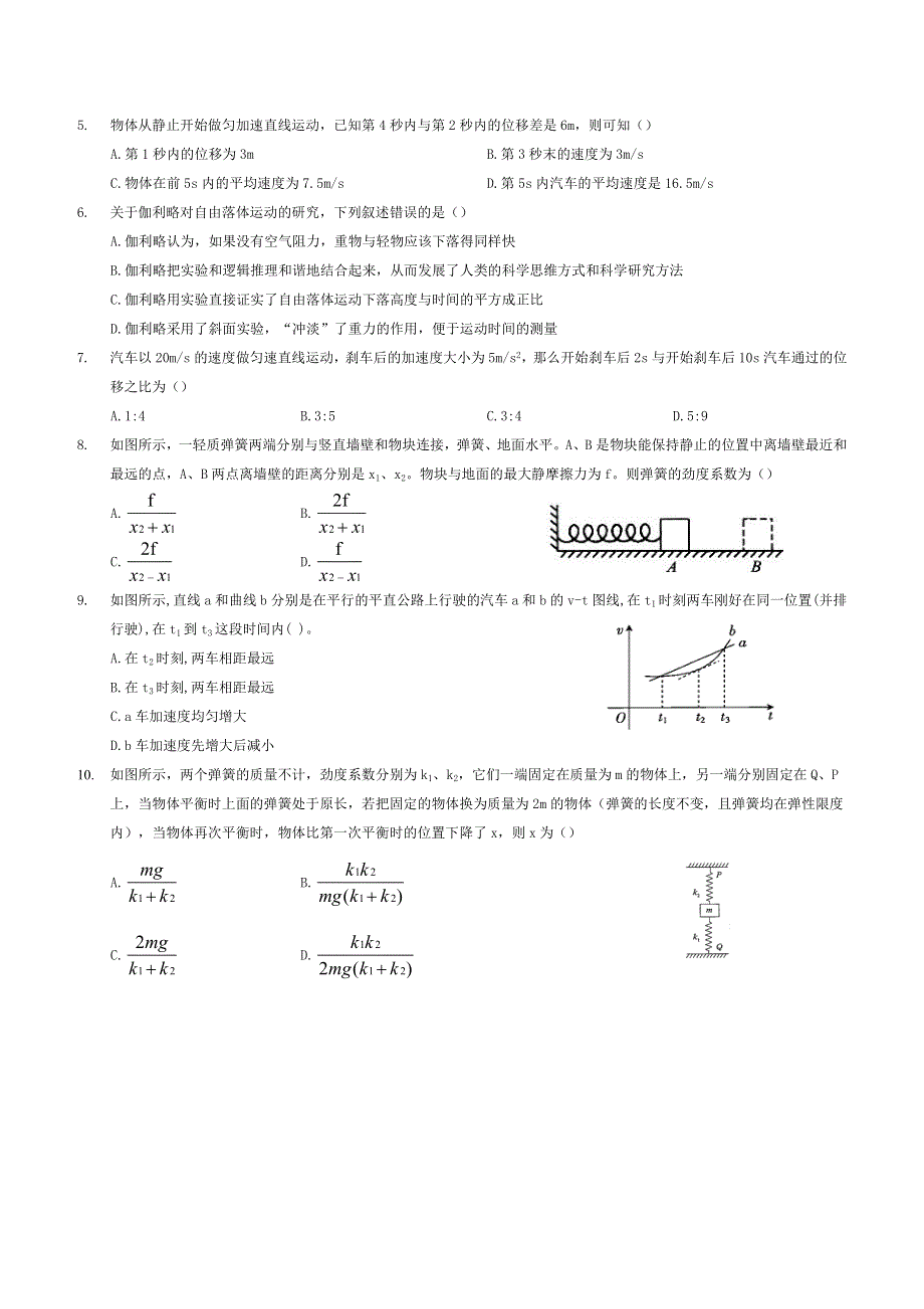 福建省福州第四中学2020-2021学年高一上学期期中考试物理试题 WORD版含答案.doc_第2页