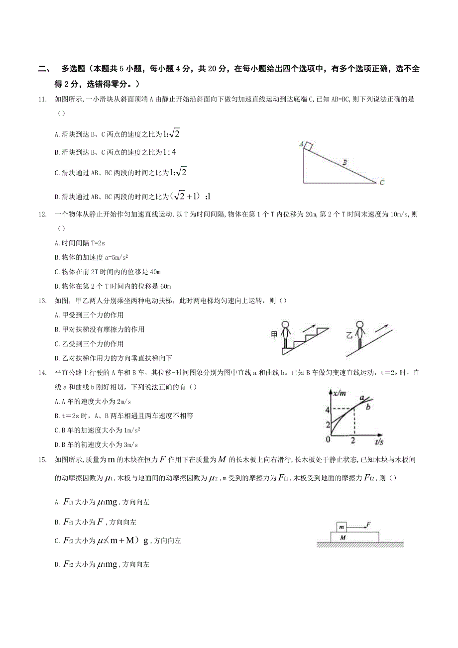 福建省福州第四中学2020-2021学年高一上学期期中考试物理试题 WORD版含答案.doc_第3页