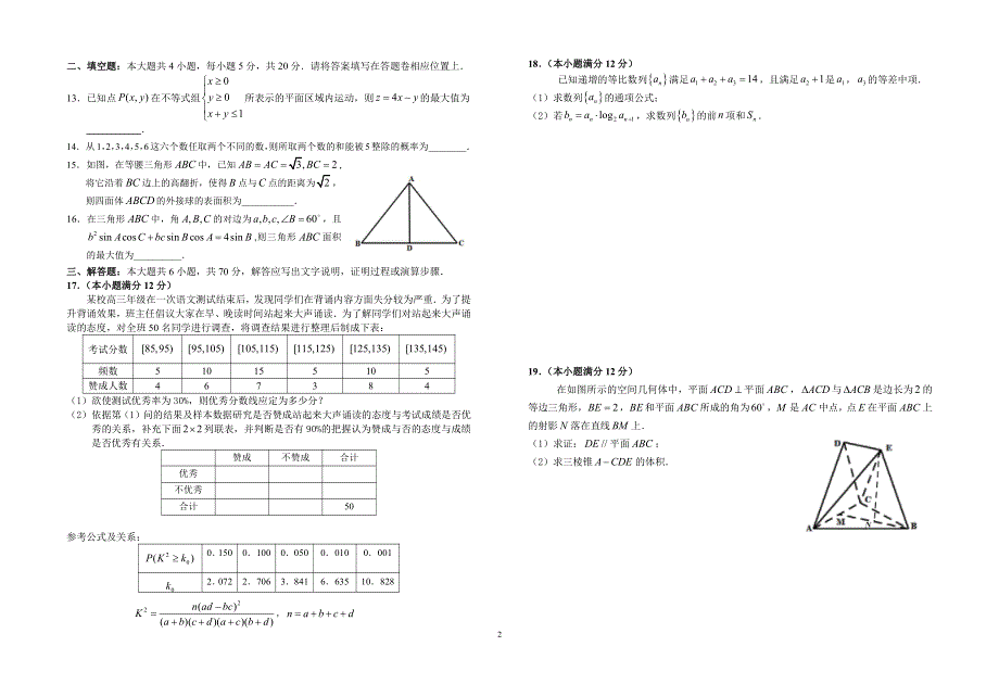 安徽省六安市第一中学2021届高三上学期第五次月考数学（文）试题 PDF版含答案.pdf_第2页