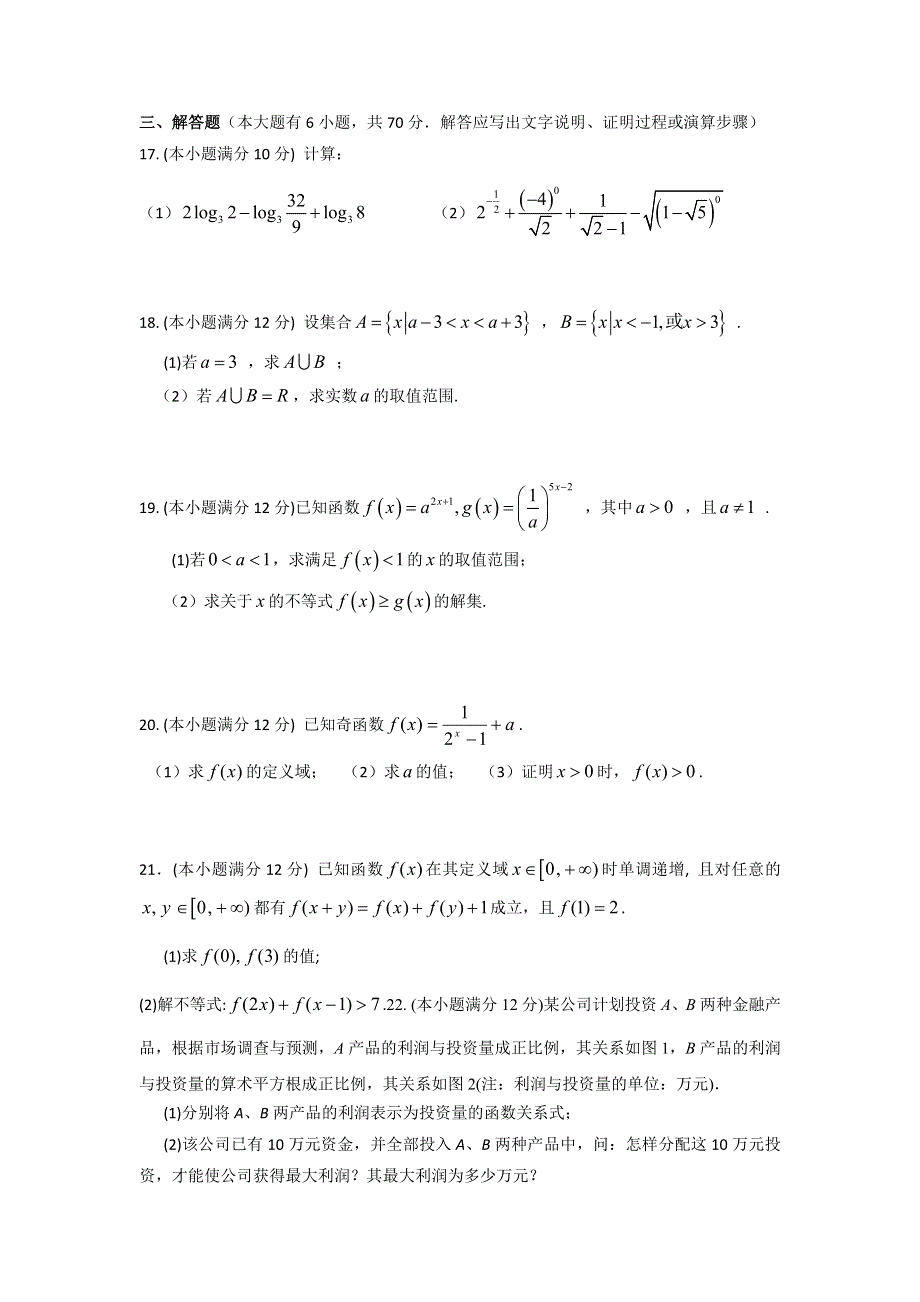 福建省福州第四中学2016-2017学年高一上学期第一学段模块检测数学试题 WORD版含答案.doc_第3页