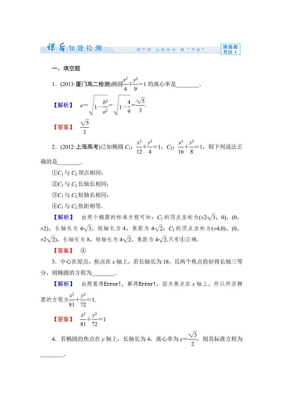 《课堂新坐标同步教学参考》2013-2014学年高中苏教版数学选修2－1 第二章课时作业7.doc_第1页