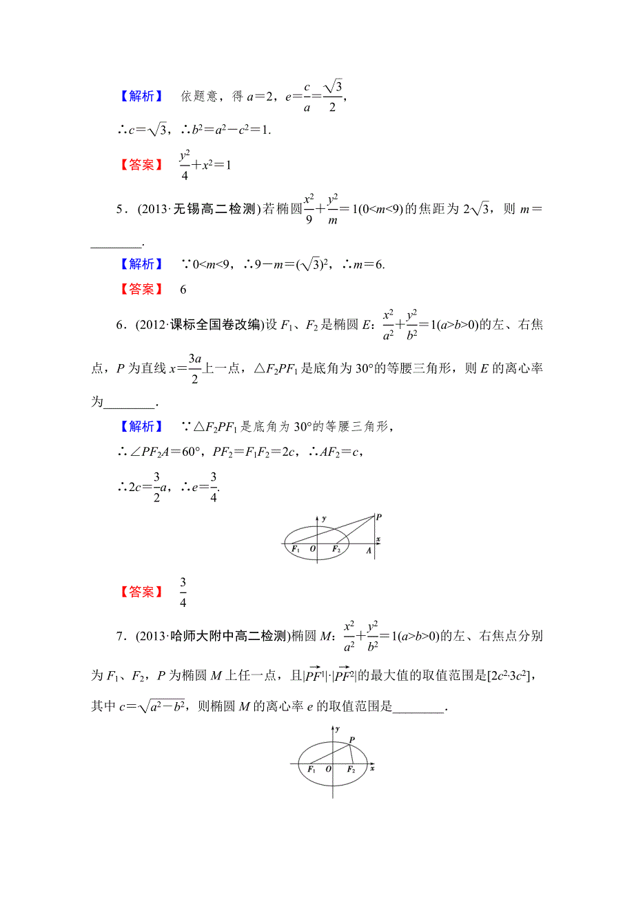 《课堂新坐标同步教学参考》2013-2014学年高中苏教版数学选修2－1 第二章课时作业7.doc_第2页