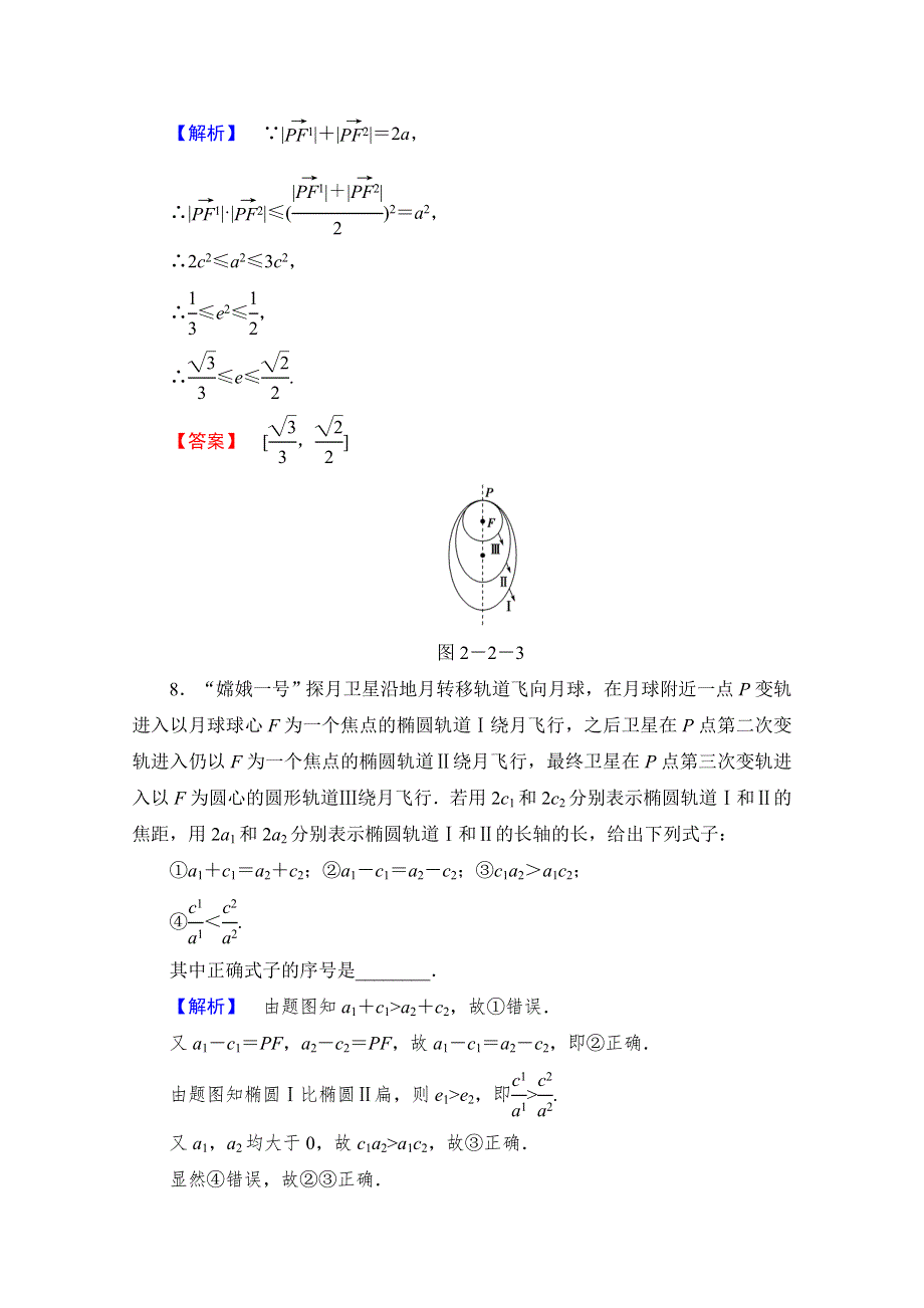 《课堂新坐标同步教学参考》2013-2014学年高中苏教版数学选修2－1 第二章课时作业7.doc_第3页