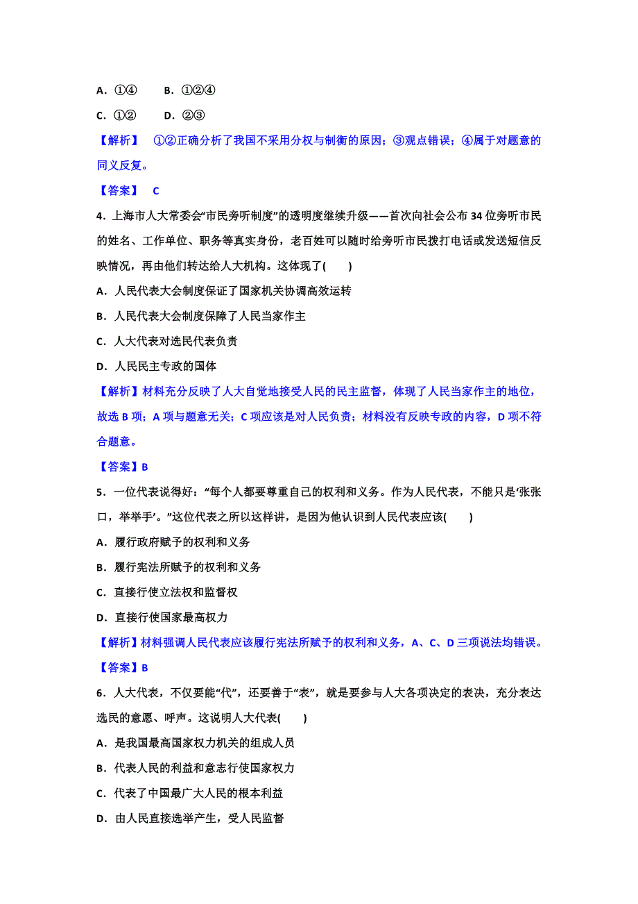 试题政治选修三第四专题第三框题人民代表大会制度具有强大的生命力 WORD版含答案.doc_第2页