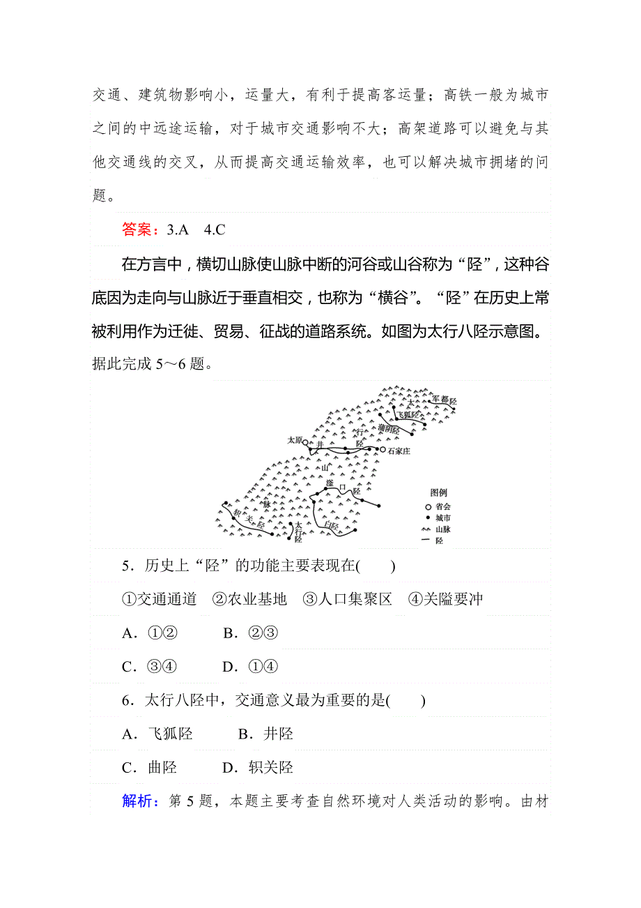 2020版新素养同步湘教版高中地理必修二练习：课时作业 14交通运输布局及其对区域发展的影响 WORD版含解析.doc_第3页