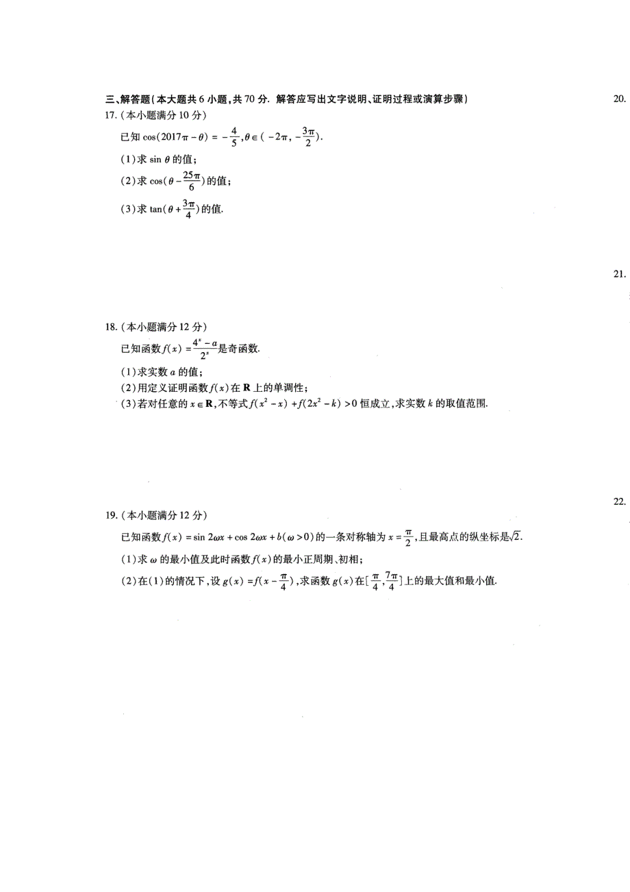 江西省2018届高三上学期阶段性检测考试（二）理科数学试题 扫描版含答案.doc_第2页