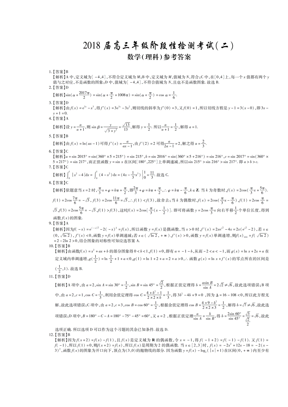 江西省2018届高三上学期阶段性检测考试（二）理科数学试题 扫描版含答案.doc_第3页