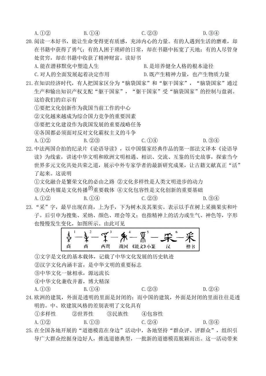 浙江省长兴、余杭、缙云中学三校2021届高三政治上学期12月模拟联考试题.doc_第3页