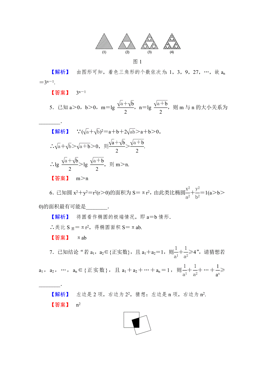 《课堂新坐标同步教学参考》2013-2014学年高中苏教版数学选修2-2 综合检测（2）.doc_第2页