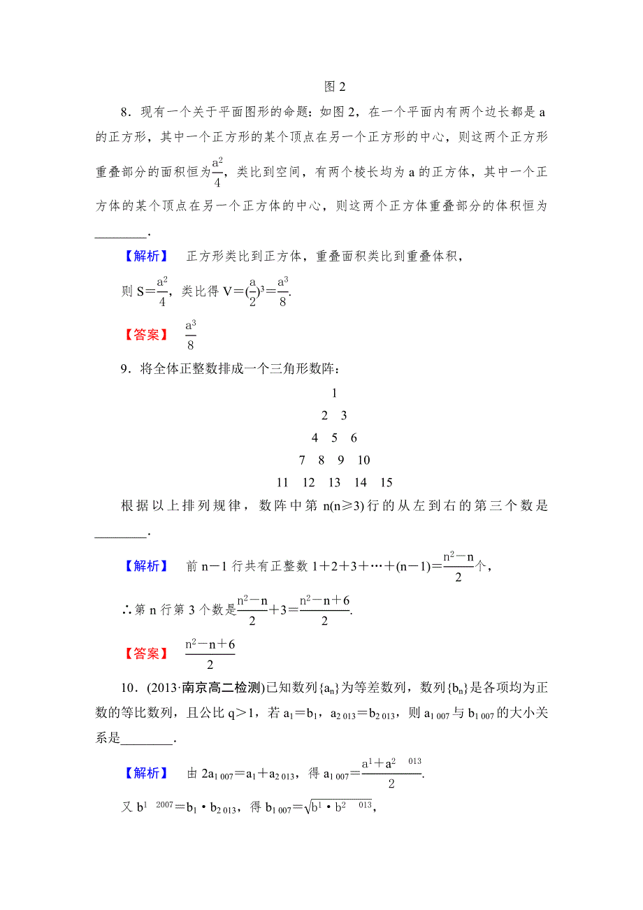 《课堂新坐标同步教学参考》2013-2014学年高中苏教版数学选修2-2 综合检测（2）.doc_第3页