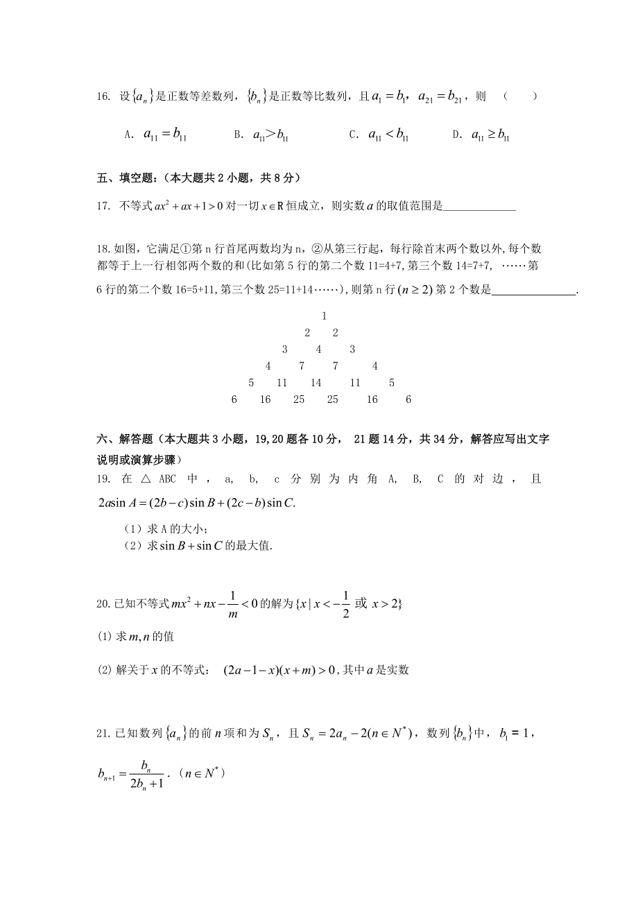 福建省福州高级中学10-11学年高二上学期期中考试数学理试题.doc_第3页