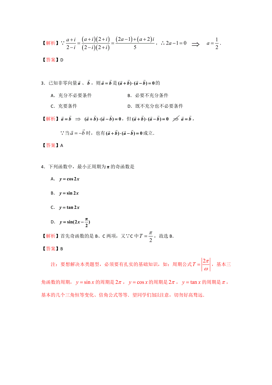 试题解析：浙江省嘉兴市2012届高三第二次教学检测理科数学试题.doc_第2页