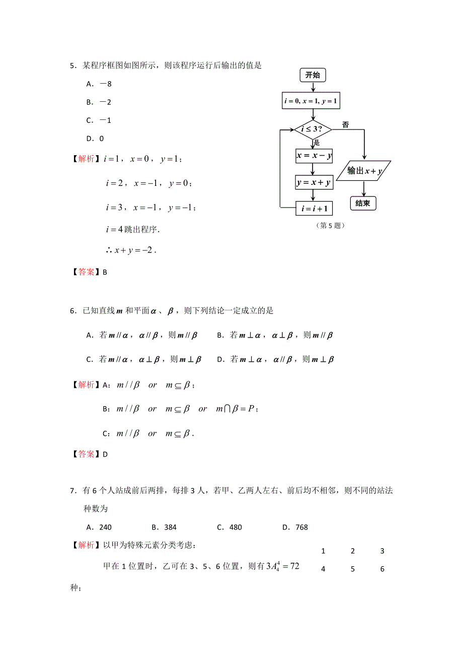 试题解析：浙江省嘉兴市2012届高三第二次教学检测理科数学试题.doc_第3页