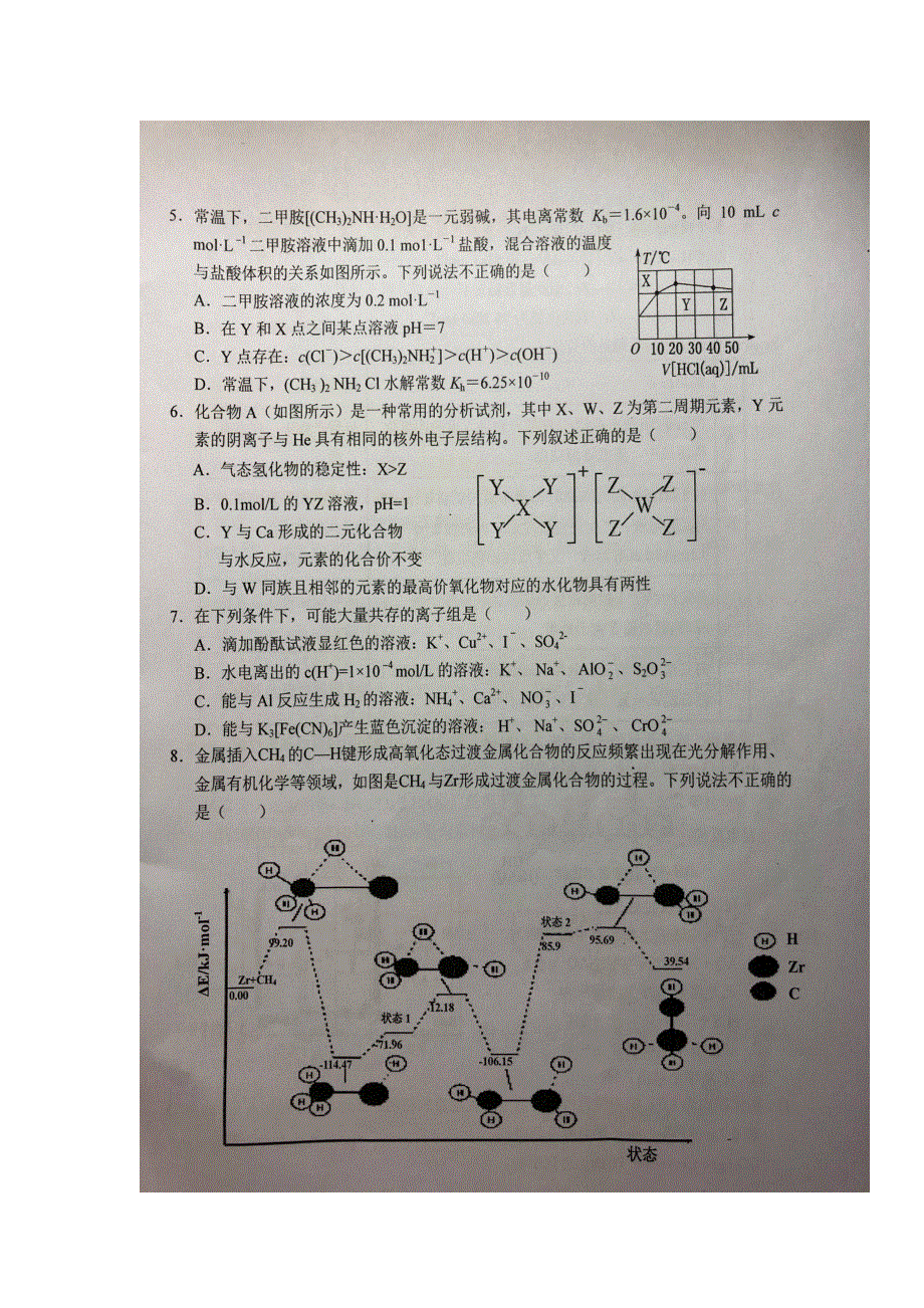 安徽省六安市第一中学2021届高三化学上学期第五次月考试题（扫描版）.doc_第2页