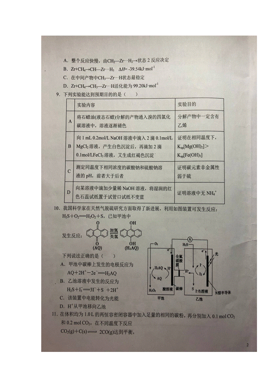 安徽省六安市第一中学2021届高三化学上学期第五次月考试题（扫描版）.doc_第3页