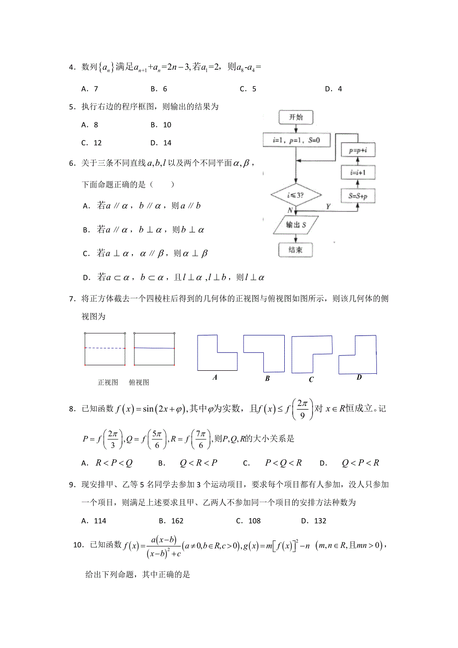 试题解析：浙江省慈溪市2012届高三5月模拟考试数学（理）试题WORD版.doc_第2页