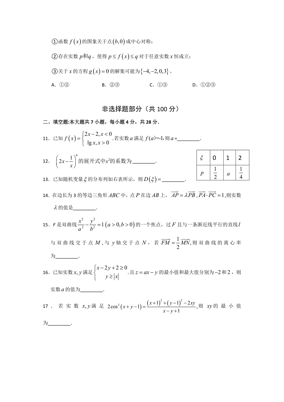 试题解析：浙江省慈溪市2012届高三5月模拟考试数学（理）试题WORD版.doc_第3页