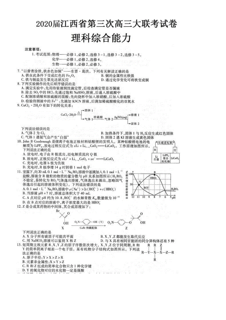 江西省2020届高三上学期第三次大联考化学试题 PDF版含答案.pdf_第1页