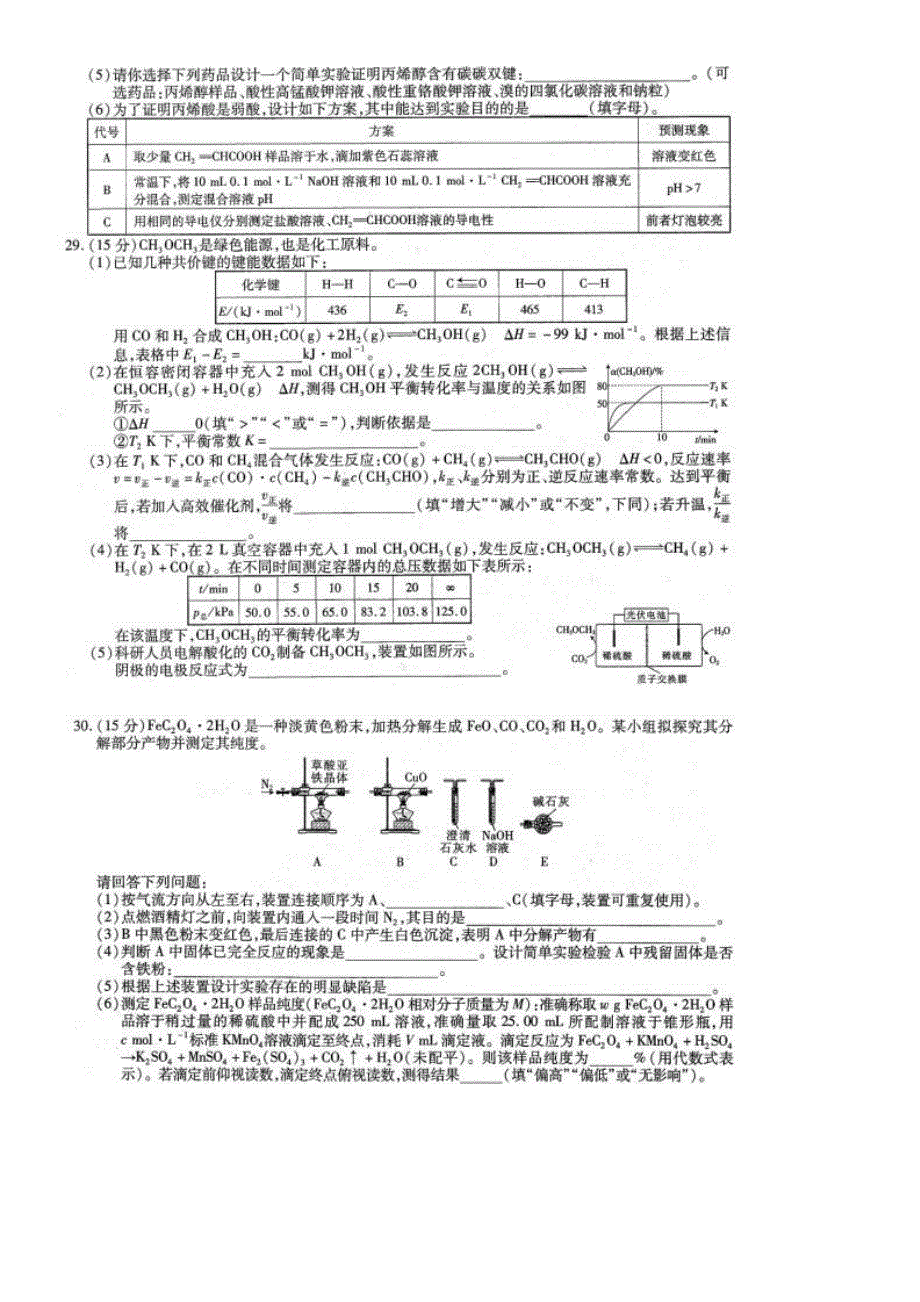 江西省2020届高三上学期第三次大联考化学试题 PDF版含答案.pdf_第3页