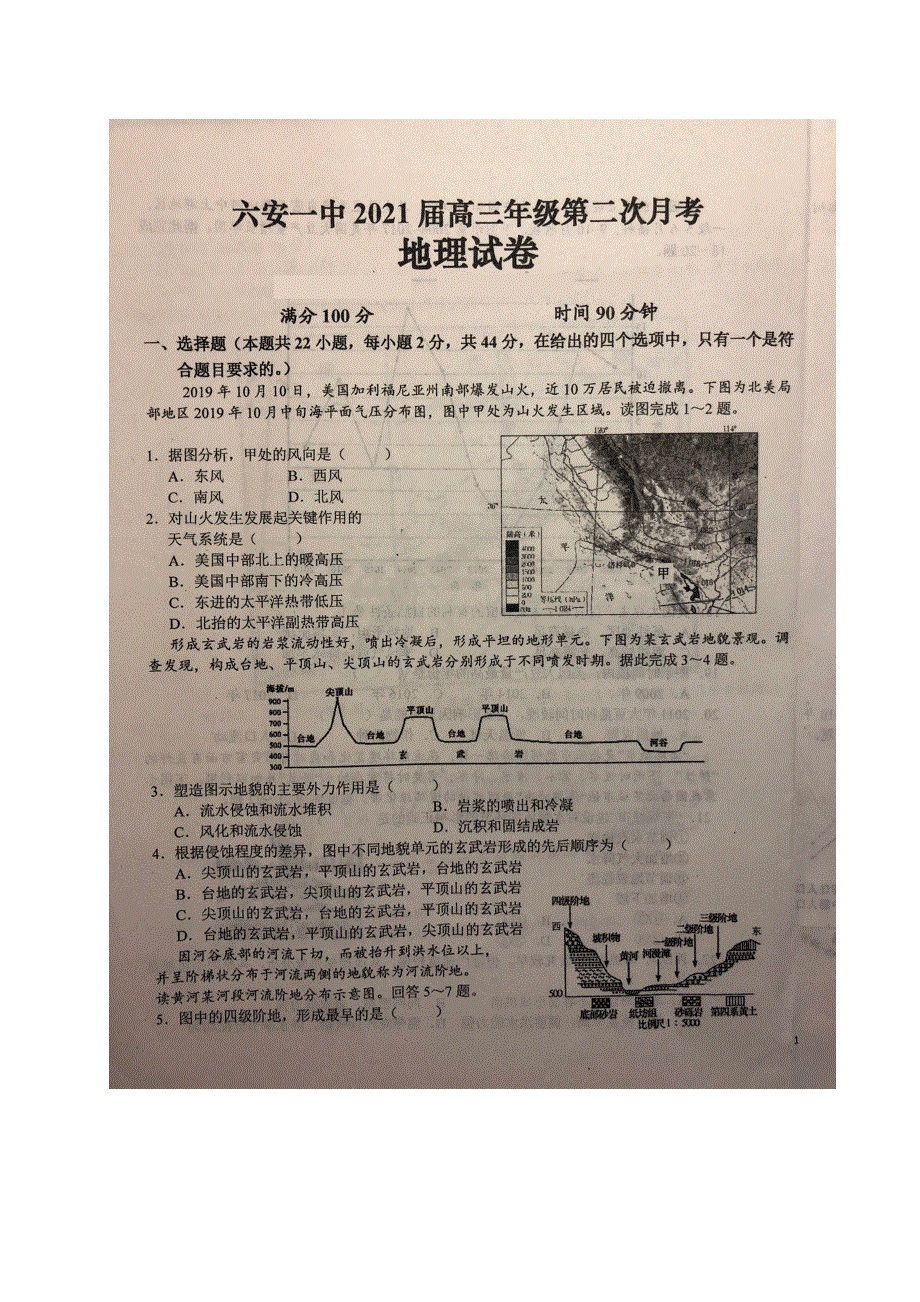 安徽省六安市第一中学2021届高三地理上学期第二次月考试题（扫描版）.doc_第1页