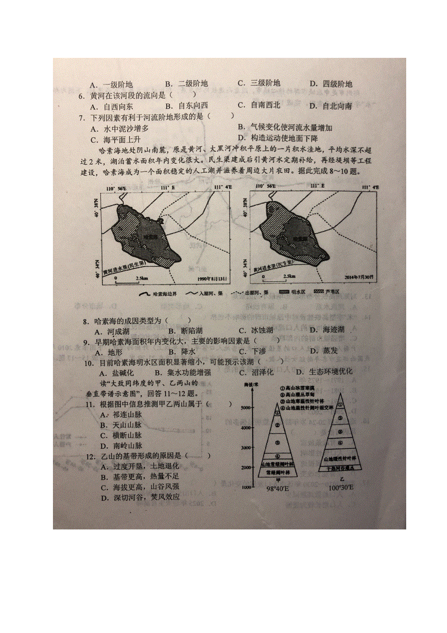 安徽省六安市第一中学2021届高三地理上学期第二次月考试题（扫描版）.doc_第2页