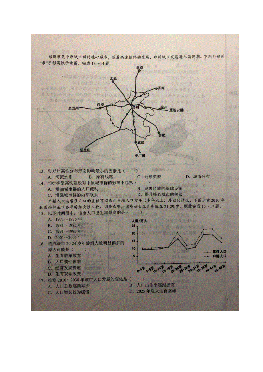 安徽省六安市第一中学2021届高三地理上学期第二次月考试题（扫描版）.doc_第3页