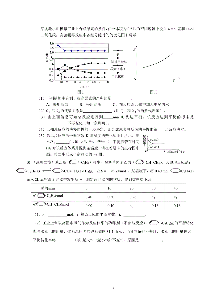 湖南省怀化市湖天中学高中化学图像数据表格题练习（PDF版）.pdf_第3页