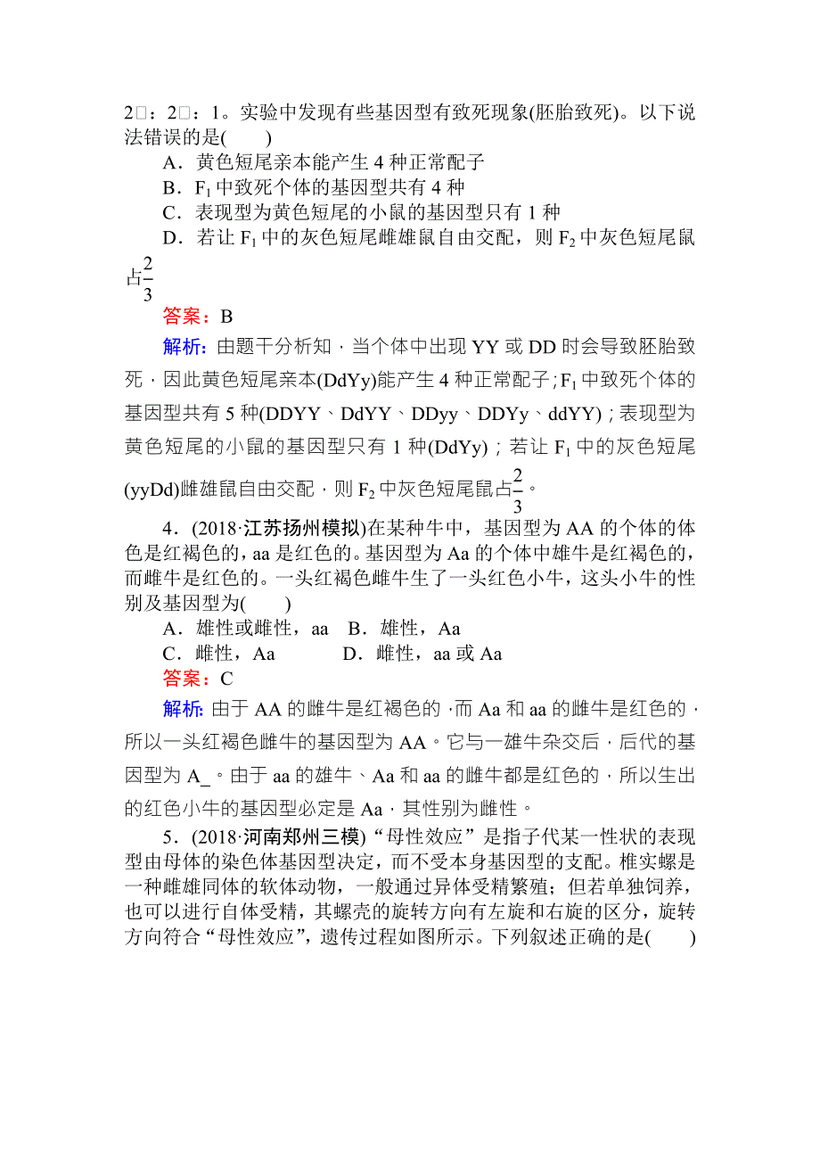 2019版高考生物一轮复习精练题辑：课练 11孟德尔的豌豆杂交实验 WORD版含解析.doc_第2页