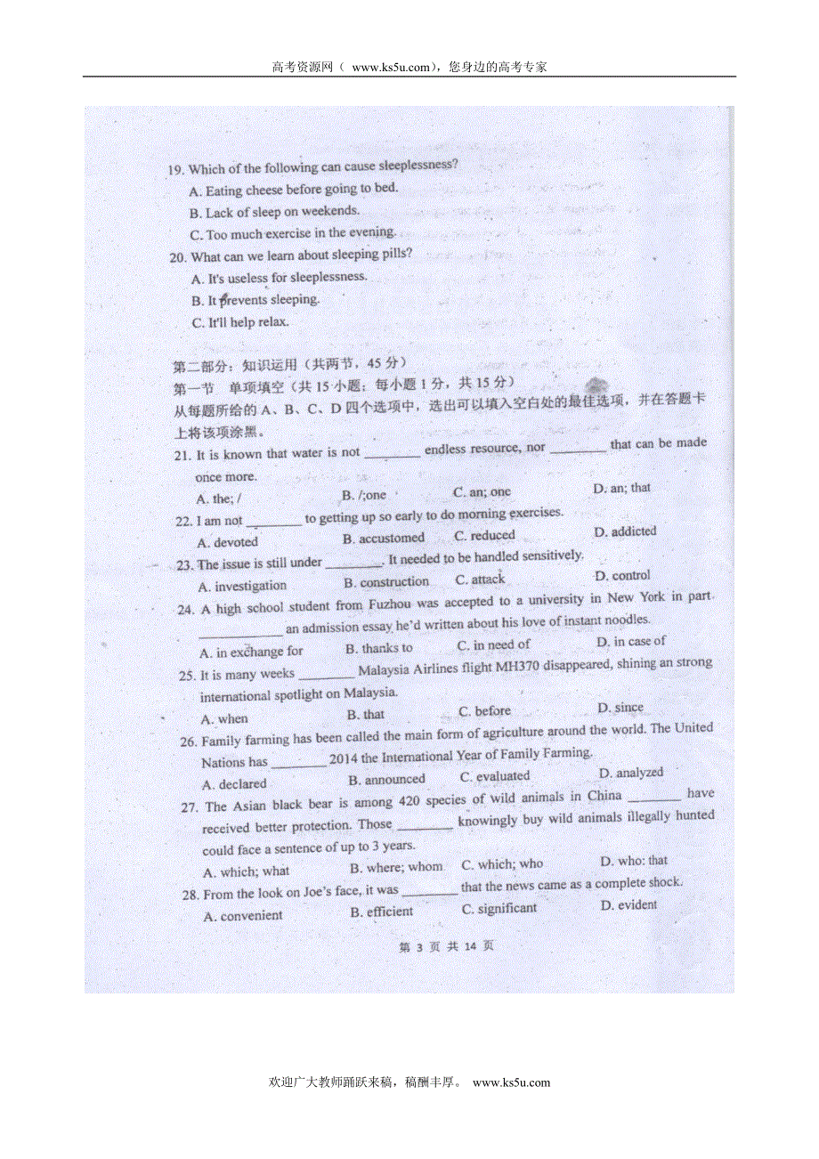 福建省福州高级中学2014届高三第二次模拟考试英语试题 扫描版含答案.doc_第3页