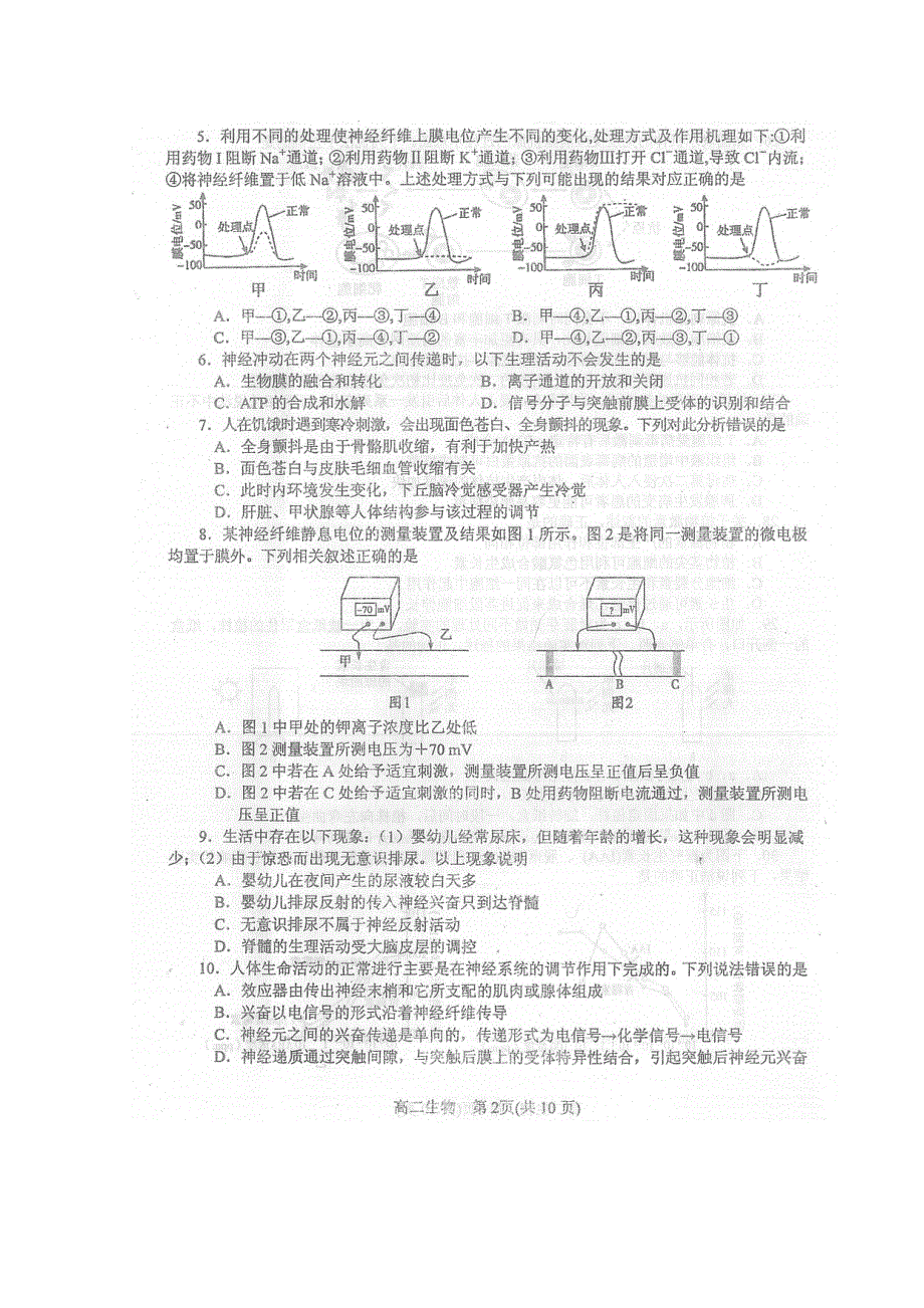 河南省南阳市2015-2016学年高二上学期期中质量评估生物试题 扫描版含答案.doc_第2页