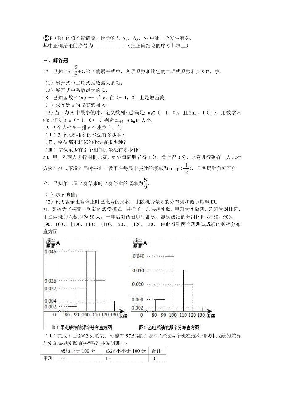 河南省南阳市2015-2016学年高二下学期期末数学试卷（理科） WORD版含解析.doc_第3页