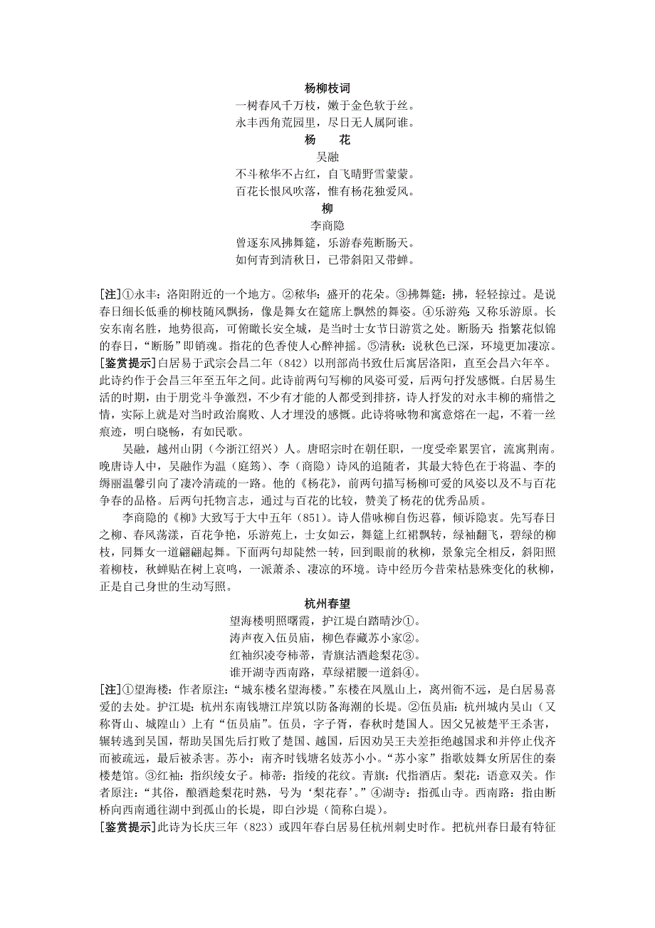 诗歌鉴赏全程突破诗歌鉴赏全程突破（五）（视角新成系统内容翔实）.doc_第1页