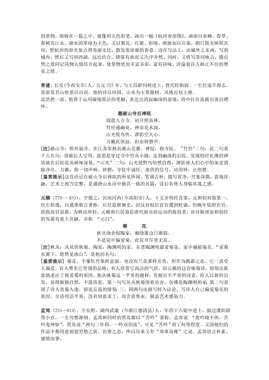 诗歌鉴赏全程突破诗歌鉴赏全程突破（五）（视角新成系统内容翔实）.doc_第2页