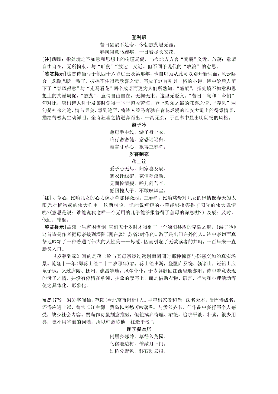 诗歌鉴赏全程突破诗歌鉴赏全程突破（五）（视角新成系统内容翔实）.doc_第3页