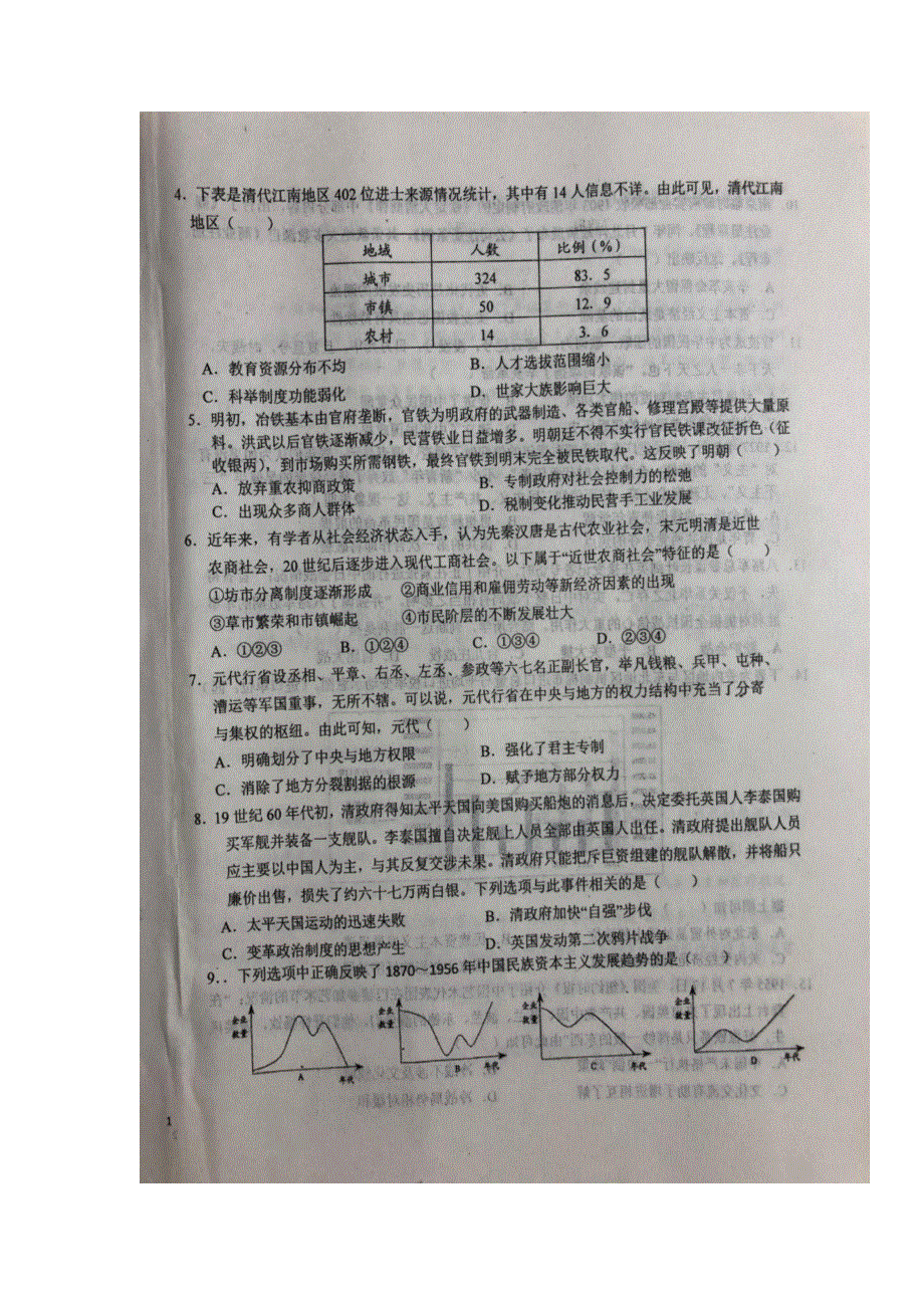 安徽省六安市第一中学2022届高三上学期第二次月考历史试题 扫描版含答案.doc_第2页