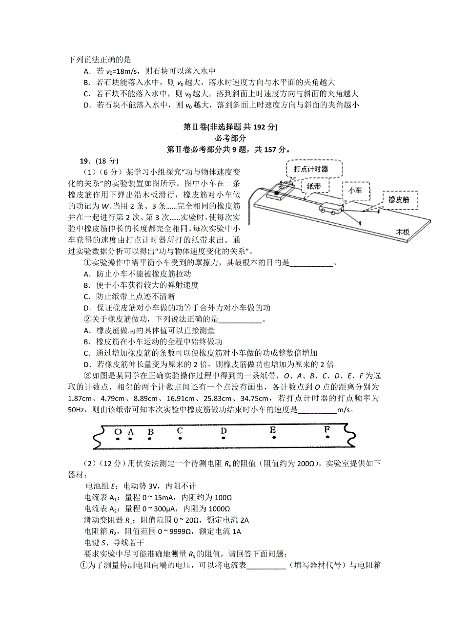 福建省福建师大附中2013届5月高考三轮模拟物理试题 WORD版含答案.doc_第2页