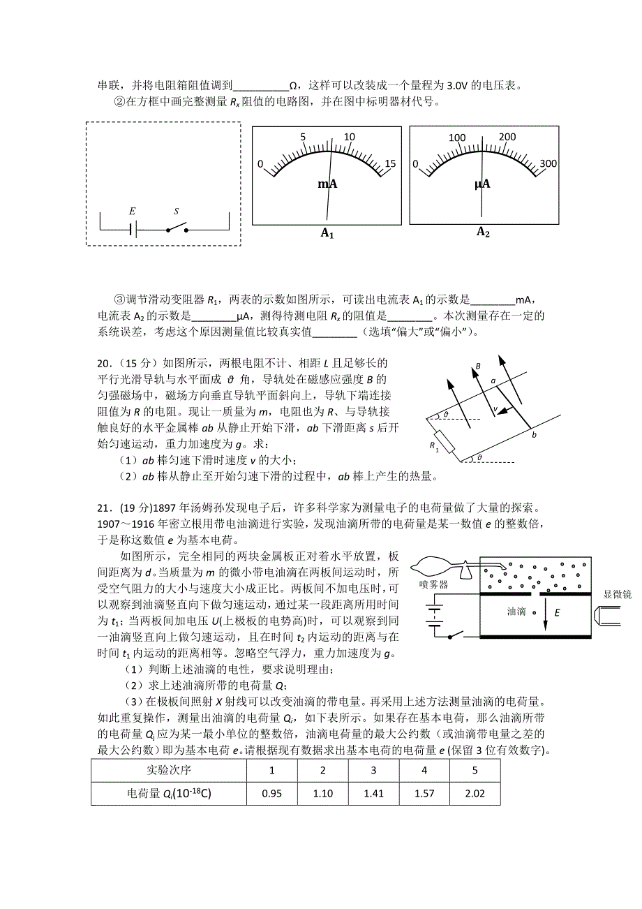 福建省福建师大附中2013届5月高考三轮模拟物理试题 WORD版含答案.doc_第3页