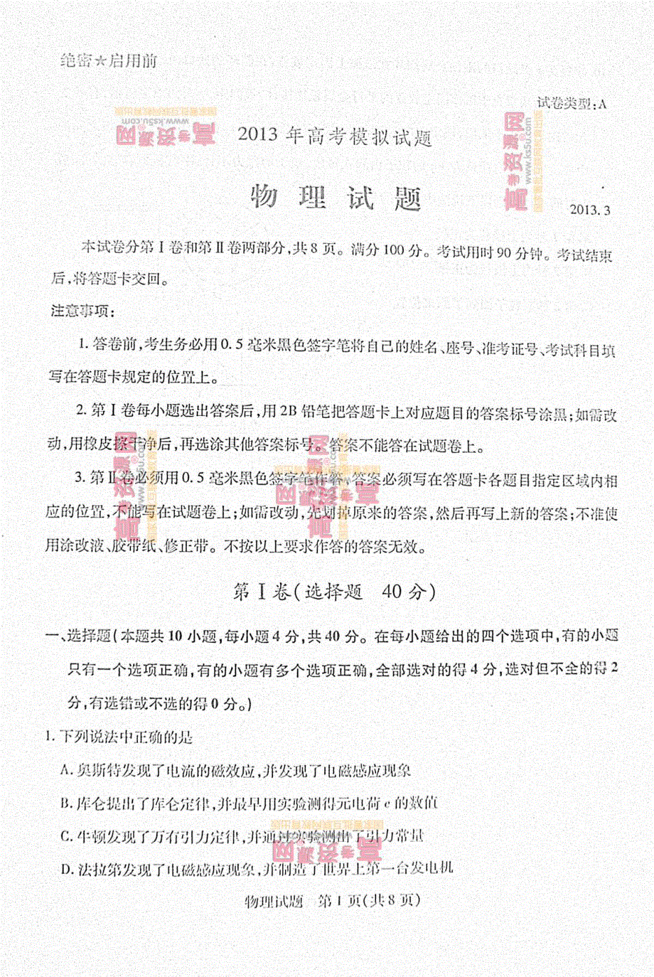 《首发2013滨州市一模》山东省滨州市2013届高三第一次模拟考试 物理 PDF版含答案.pdf_第1页